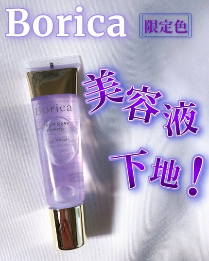 美容液マスクプライマー(シャンパン)/Borica/化粧下地を使ったクチコミ(1枚目)
