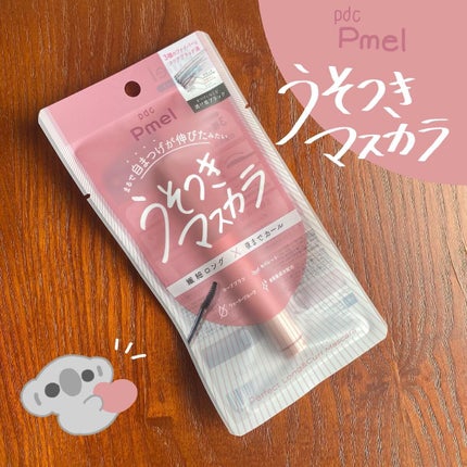 ピメル うそつきマスカラ/pdc/マスカラを使ったクチコミ(1枚目)