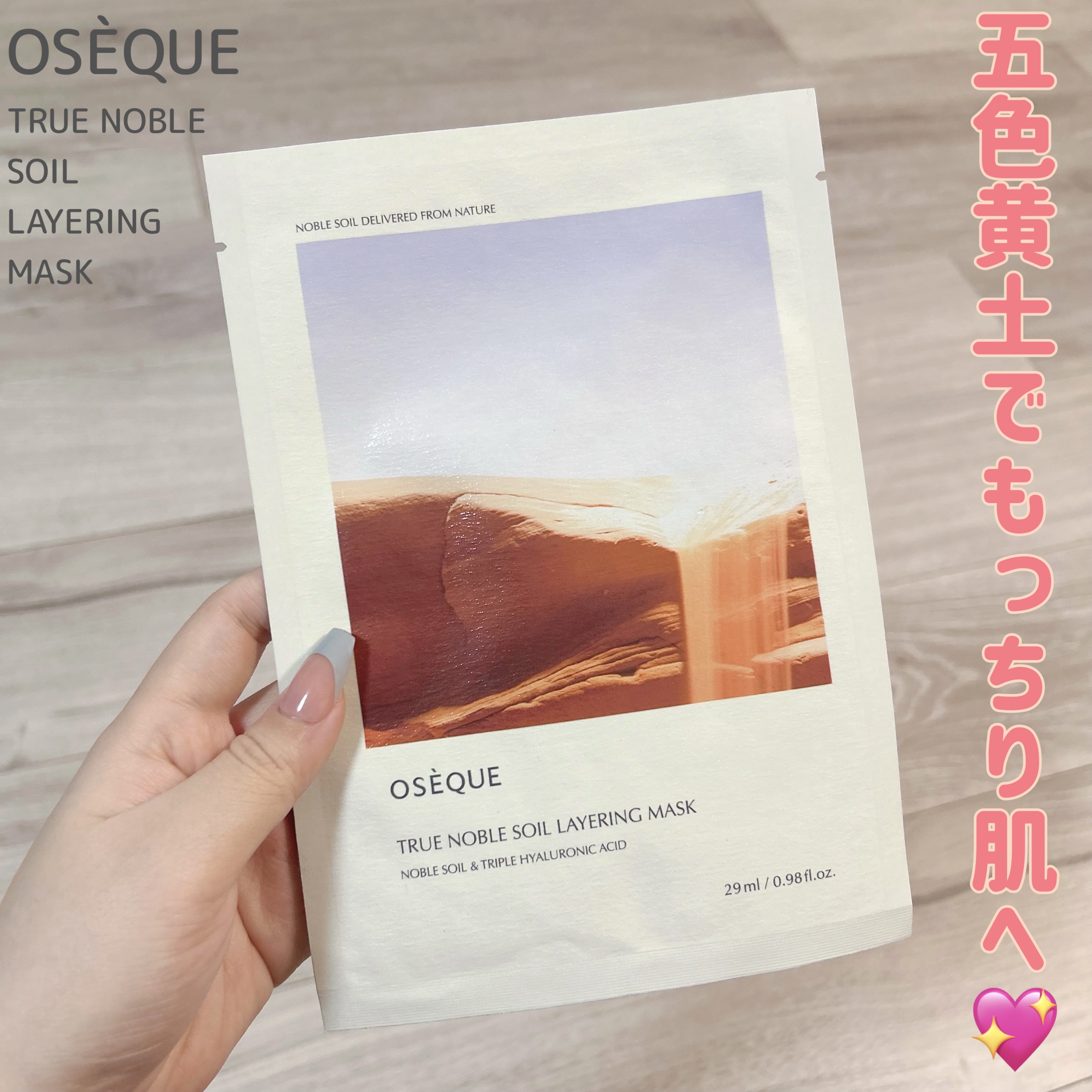 OSEQUE NOBLE SOIL LAYERING MASK/OSEQUE/シートマスク・パックを使ったクチコミ（1枚目）