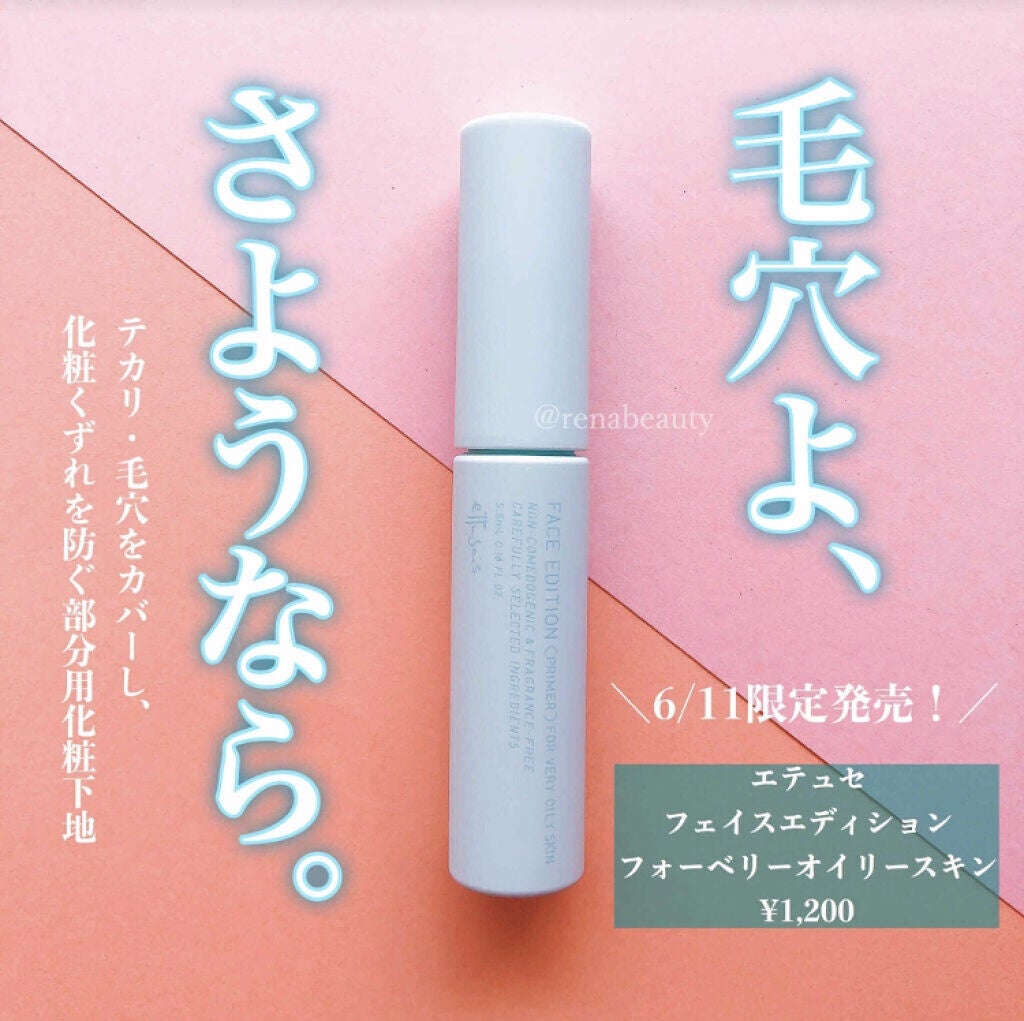 プライマーとは?メイクアップベースとの違いや塗る順番・使い方|プチプラ&韓国のおすすめ毛穴下地人気ランキングTOP20のサムネイル