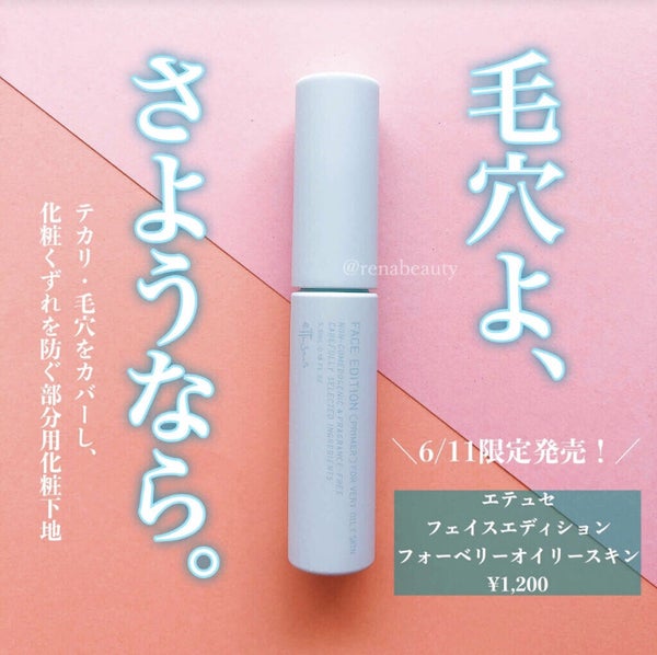 プライマーとは?メイクアップベースとの違いや塗る順番・使い方|プチプラ&韓国のおすすめ毛穴下地人気ランキングTOP20