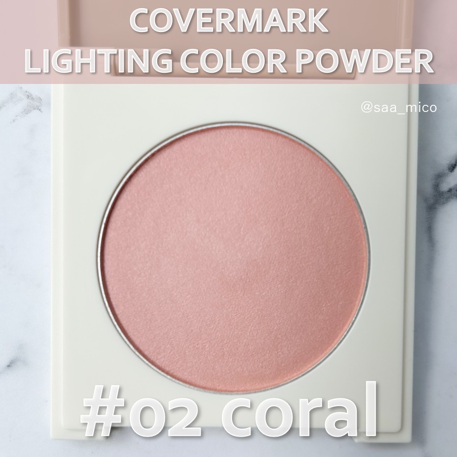 カバーマーク　ライティング カラー パウダー 02 コーラル/COVERMARK/パウダーチークを使ったクチコミ（3枚目）