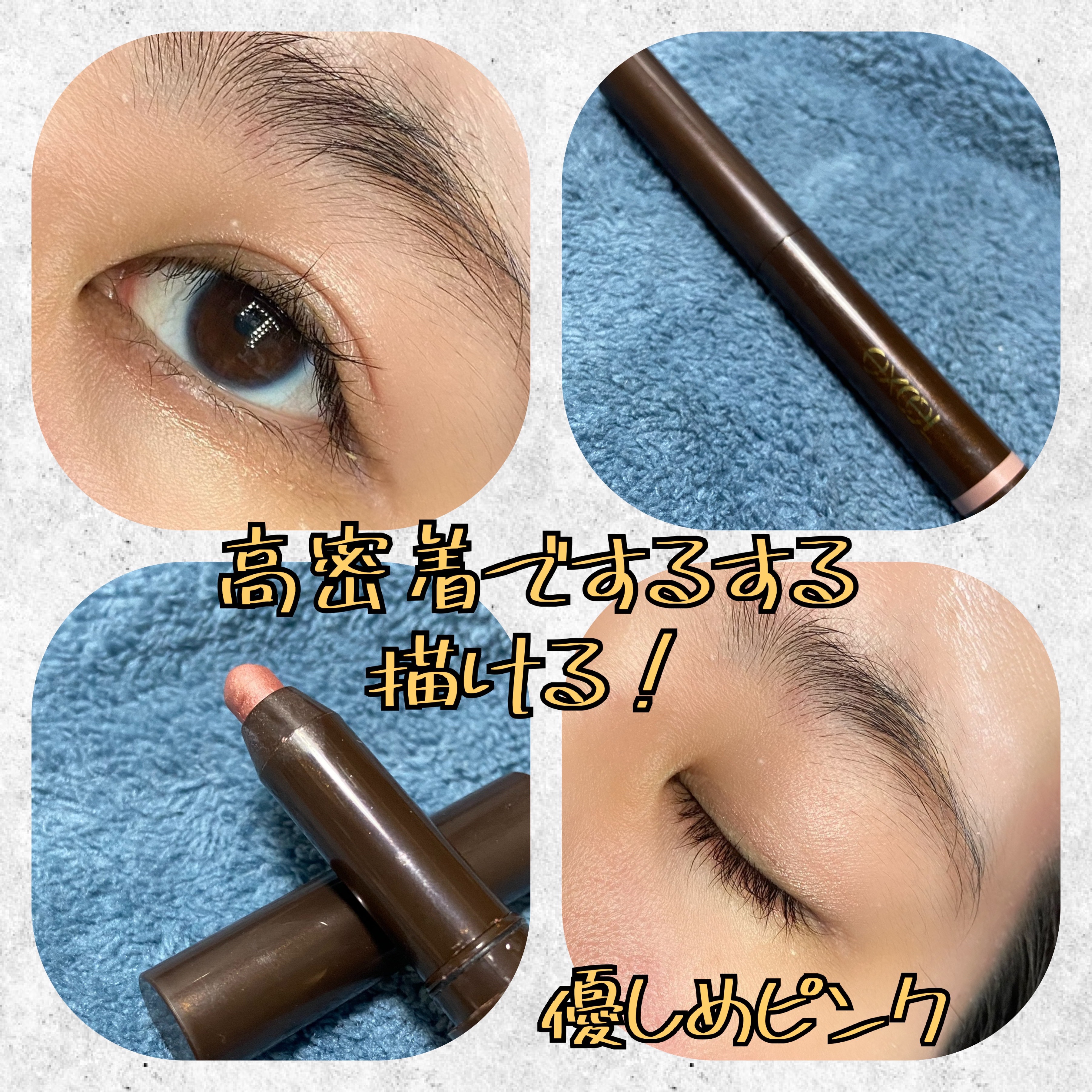 グリームオンフィットシャドウ/excel/スティックアイシャドウを使ったクチコミ（2枚目）