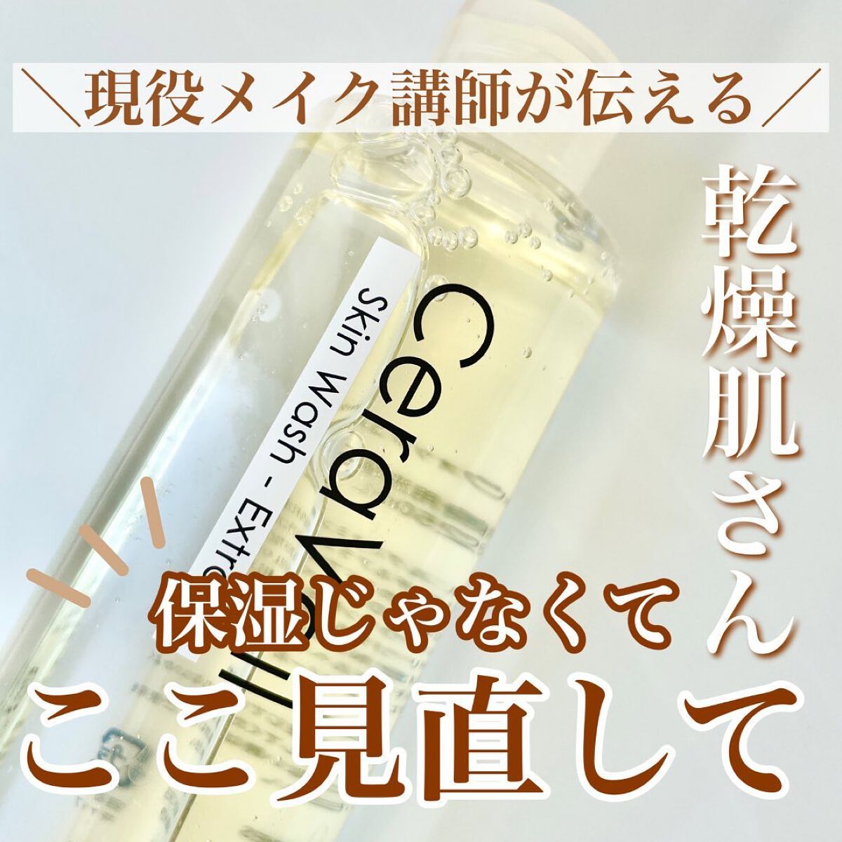 セラヴェール スキンウォッシュ ーエクストラー/CeraLabo/洗顔フォームを使ったクチコミ(1枚目)