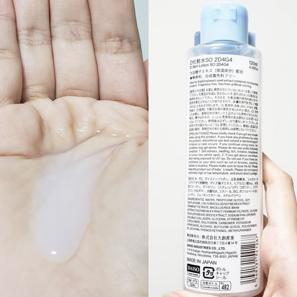 ダイズイソフラボン配合のモチ肌化粧水/DAISO/化粧水を使ったクチコミ(2枚目)