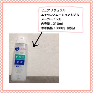 ピュア ナチュラル エッセンスローション ＵＶ 本体210ml（旧）/pdc/オールインワン化粧品を使ったクチコミ（2枚目）