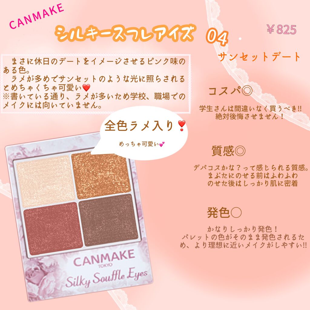 シルキースフレアイズ/キャンメイク/アイシャドウパレットを使ったクチコミ（1枚目）
