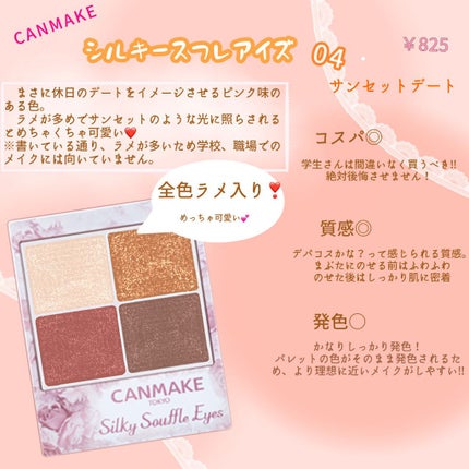 シルキースフレアイズ/キャンメイク/アイシャドウパレットを使ったクチコミ(1枚目)