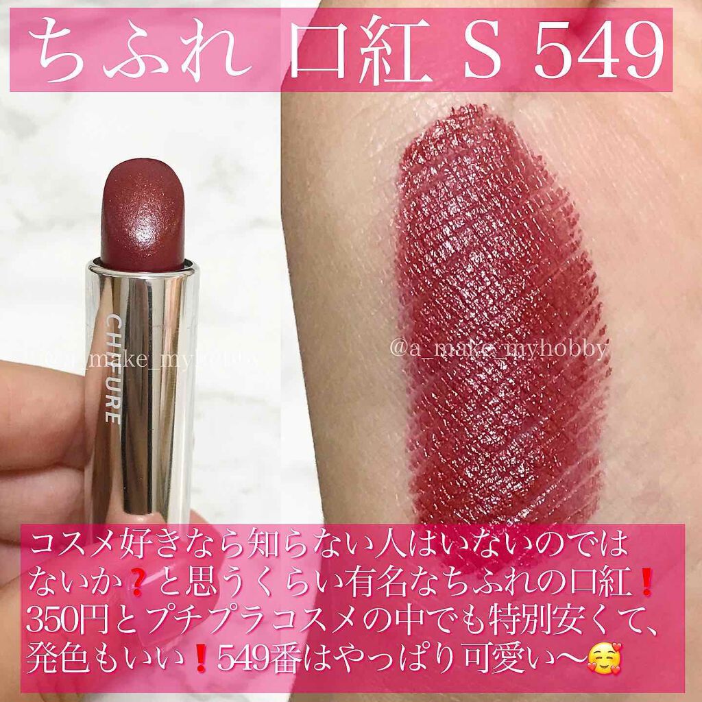 口紅（詰替用）/ちふれ/口紅を使ったクチコミ（2枚目）