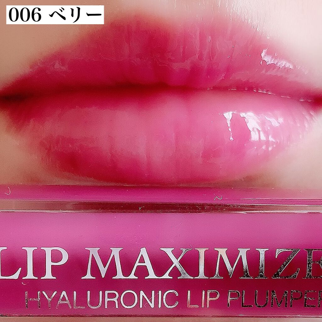 【旧】ディオール アディクト リップ マキシマイザー/Dior/リップグロスを使ったクチコミ(4枚目)