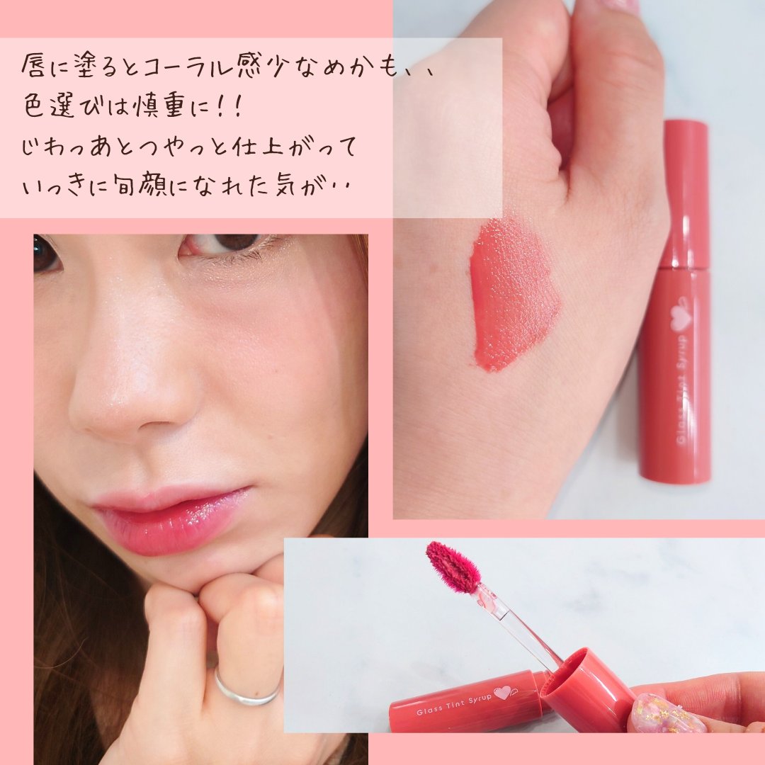 グラスティントシロップ 01 テンダーコーラル/キャンメイク/リップティントを使ったクチコミ（2枚目）
