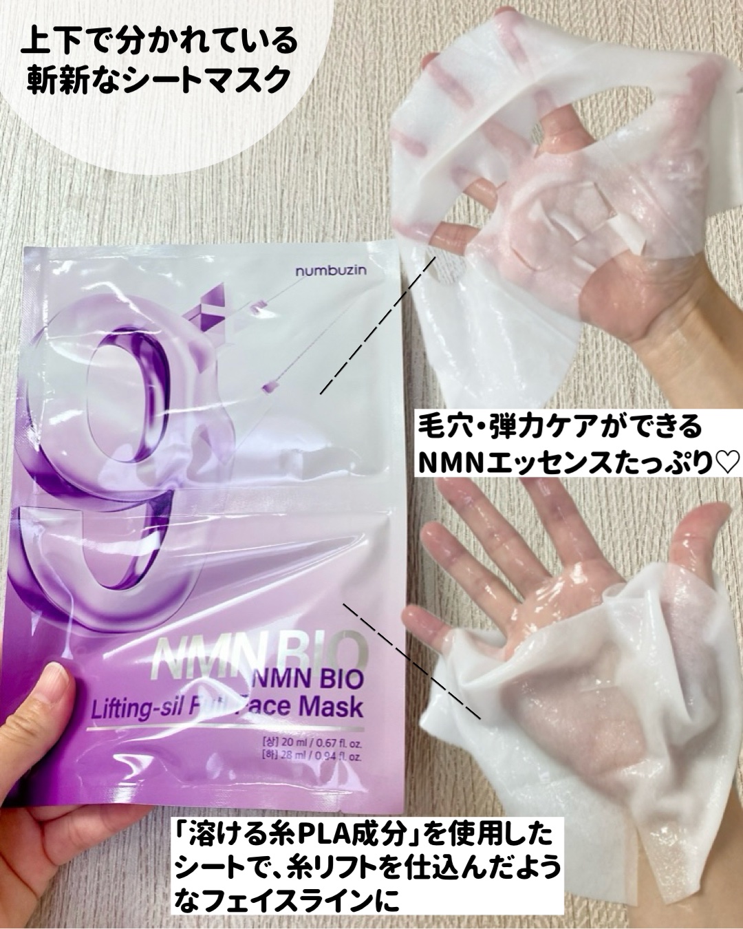 9番 NMNバイオリフトラッピングマスク/numbuzin/シートマスク・パックを使ったクチコミ（2枚目）