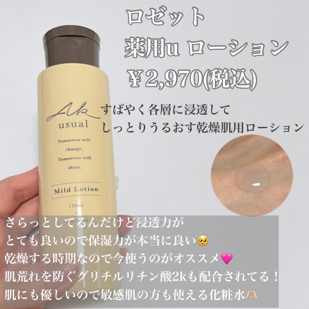薬用ｕ ミルク/AK usual/ボディローションを使ったクチコミ（2枚目）