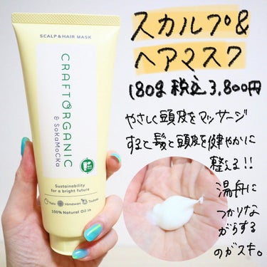 リペアトリートメント/CRAFT ORGANIC/洗い流すヘアトリートメントを使ったクチコミ（3枚目）