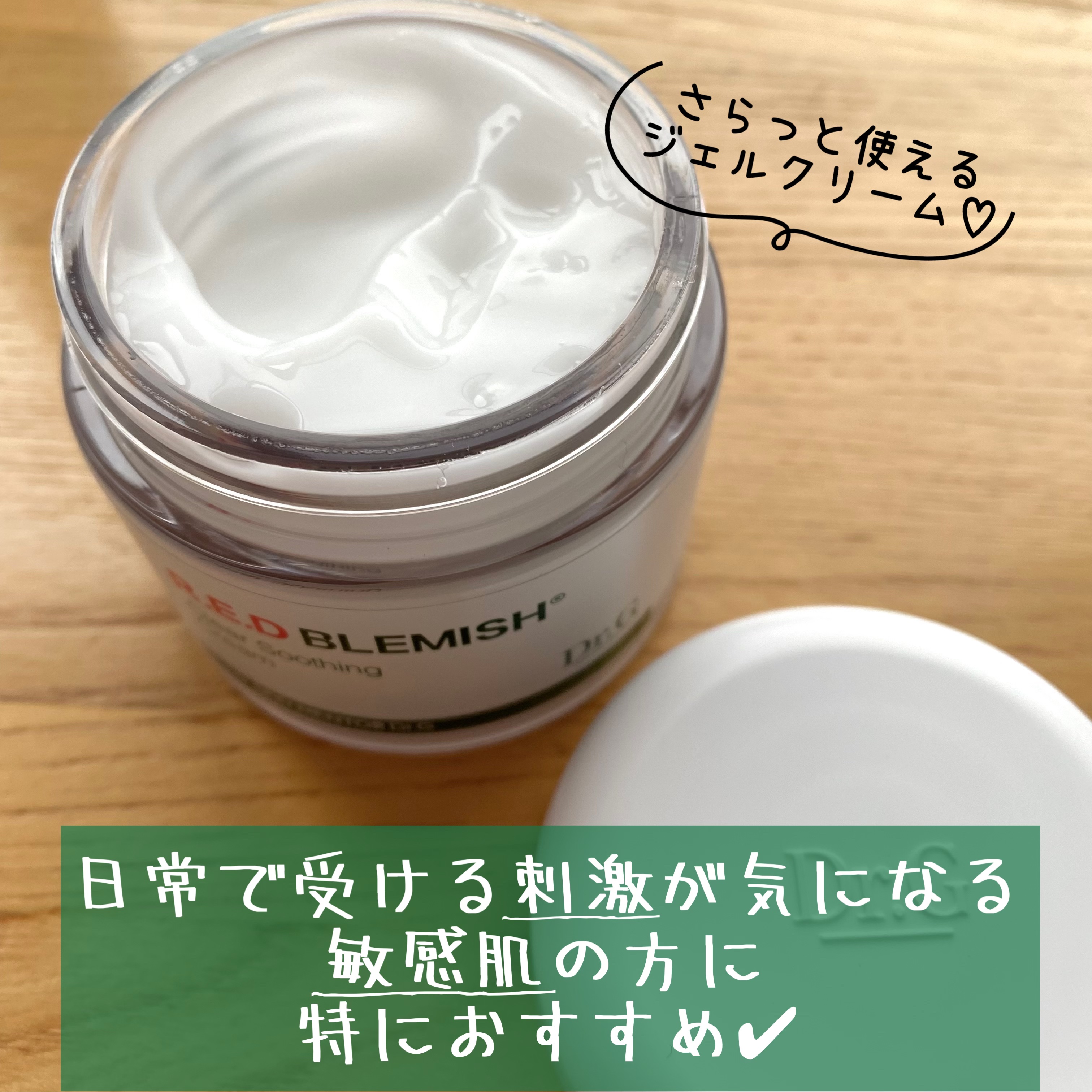 レッドブレミッシュ クリアスージングクリーム/Dr.G/フェイスクリームを使ったクチコミ（3枚目）