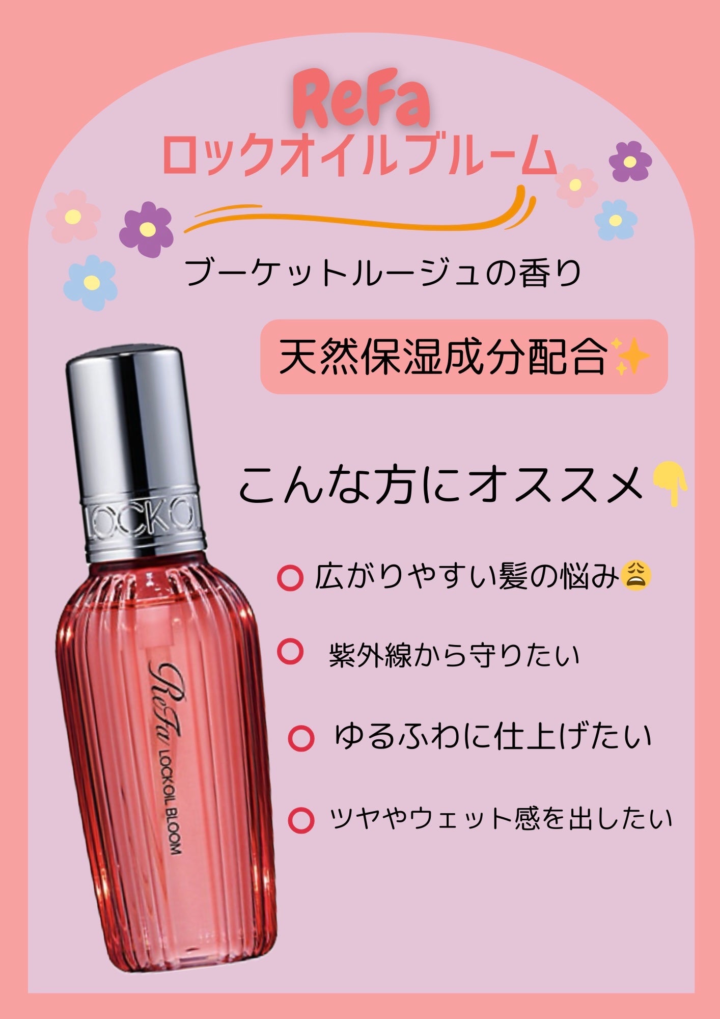 リファロックオイルブルーム/ReFa/ヘアオイルを使ったクチコミ(1枚目)