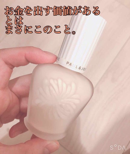 プロテクティング ファンデーション プライマー S/PAUL & JOE BEAUTE/化粧下地を使ったクチコミ(1枚目)