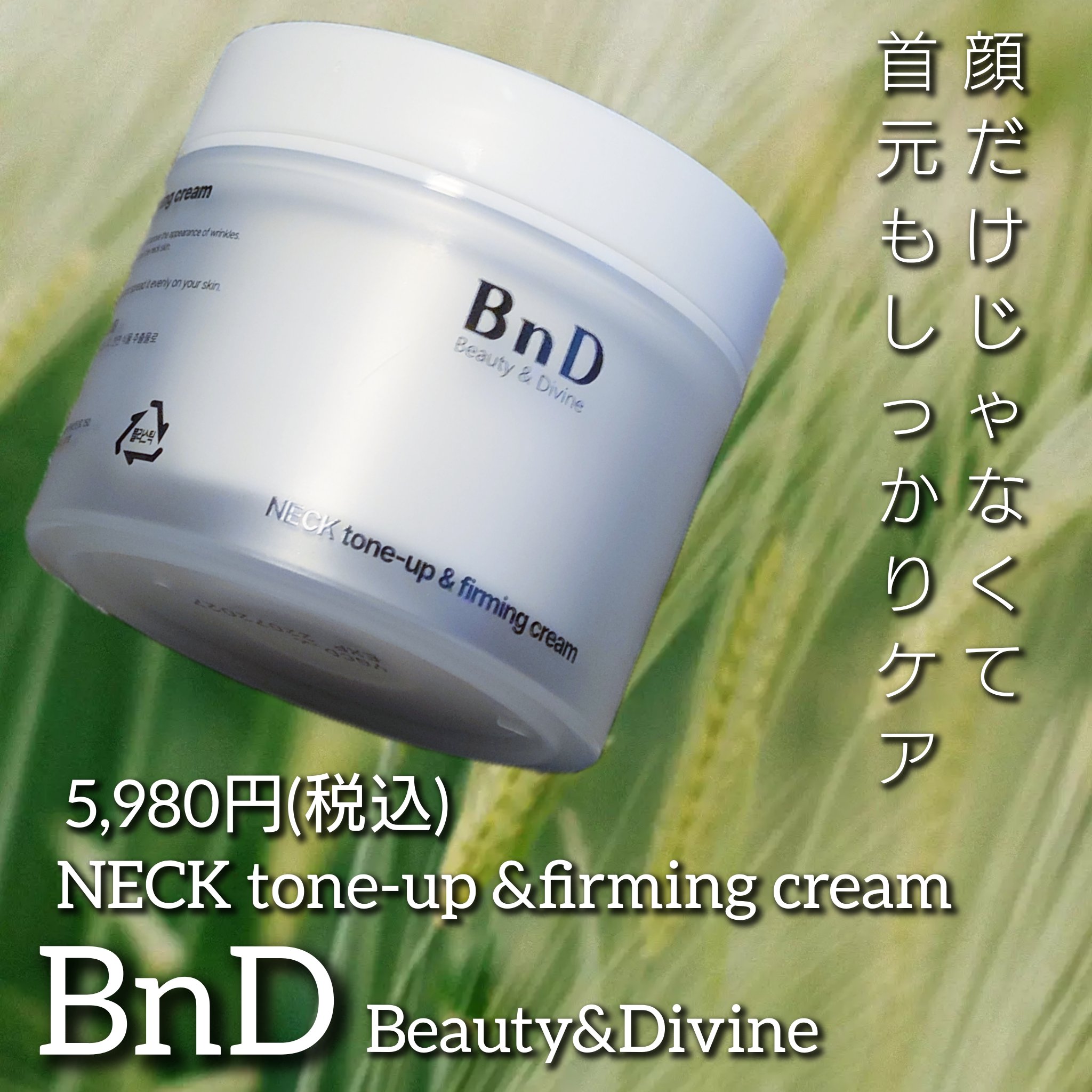 BnD ネックアイロン トーンアップ クリーム/BnD/ネック・デコルテケアを使ったクチコミ（1枚目）