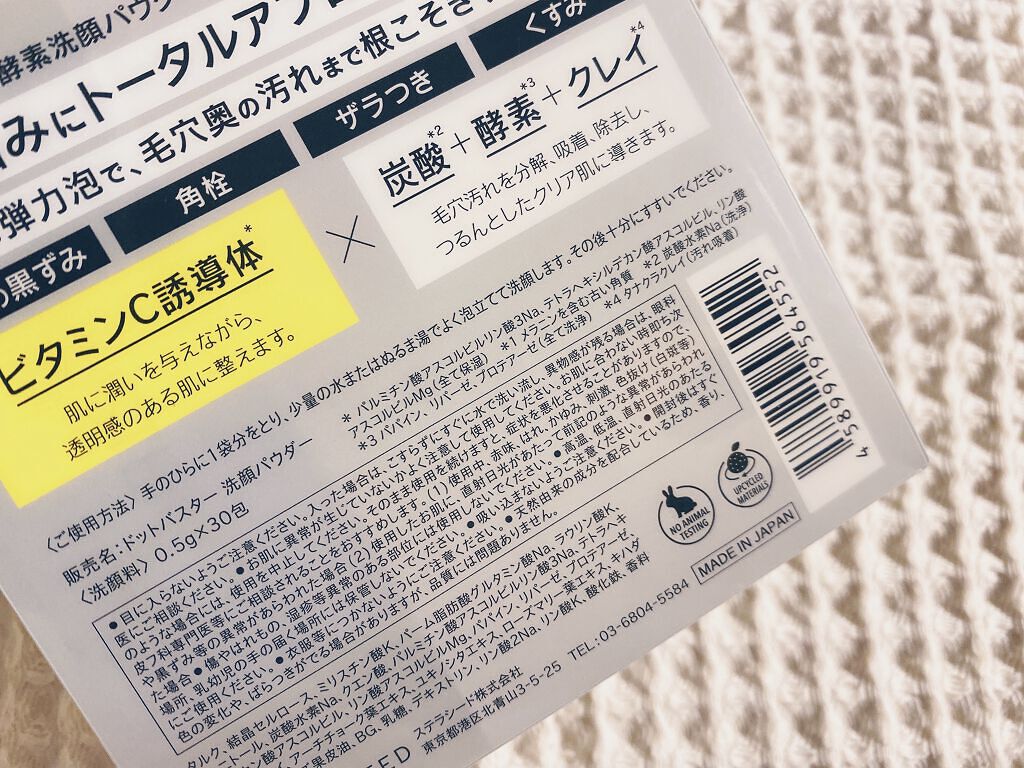 酵素洗顔パウダー/ドットバスター/洗顔パウダーを使ったクチコミ（2枚目）