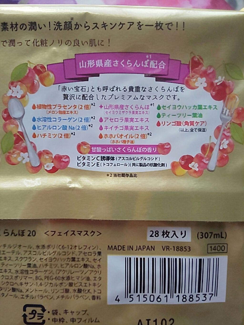 目ざまシート 朝プレミアムさくらんぼ 20/サボリーノ/シートマスク・パックを使ったクチコミ（2枚目）