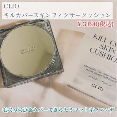 クリオ キル カバー スキン フィクサー クッション/CLIO/クッションファンデーションを使ったクチコミ（2枚目）