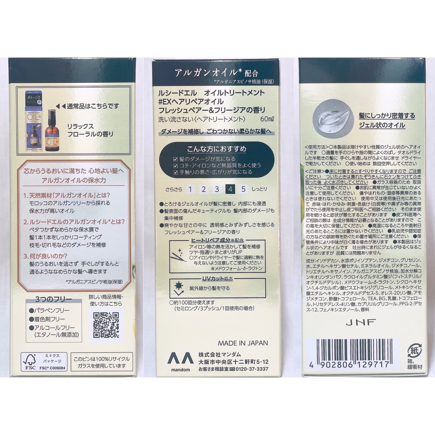 オイルトリートメント #EXヘアリペアオイル フレッシュペアー&フリージアの香り/ルシードエル/アウトバストリートメントを使ったクチコミ(7枚目)