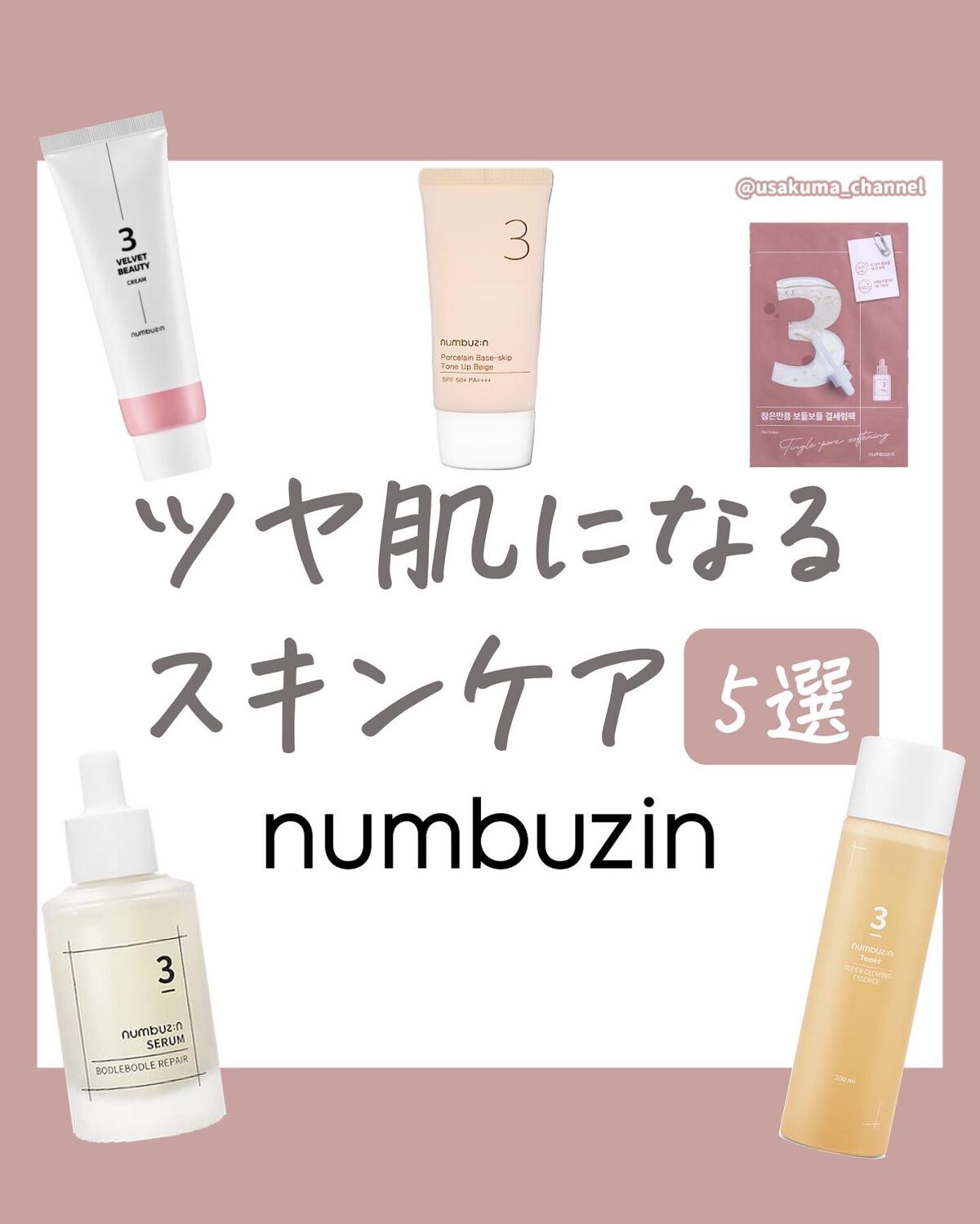 3番 シルクビューティークリーム/numbuzin/フェイスクリームを使ったクチコミ（1枚目）