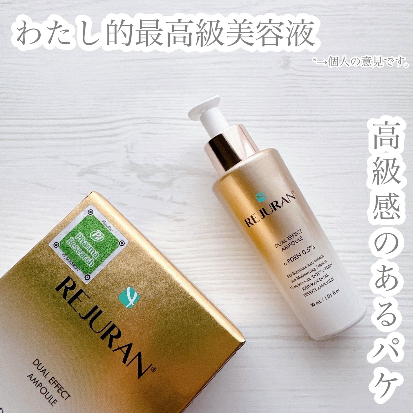 REJURAN デュアル エフェクト アンプル 30mL/REJURAN COSMETICS/美容液を使ったクチコミ(1枚目)