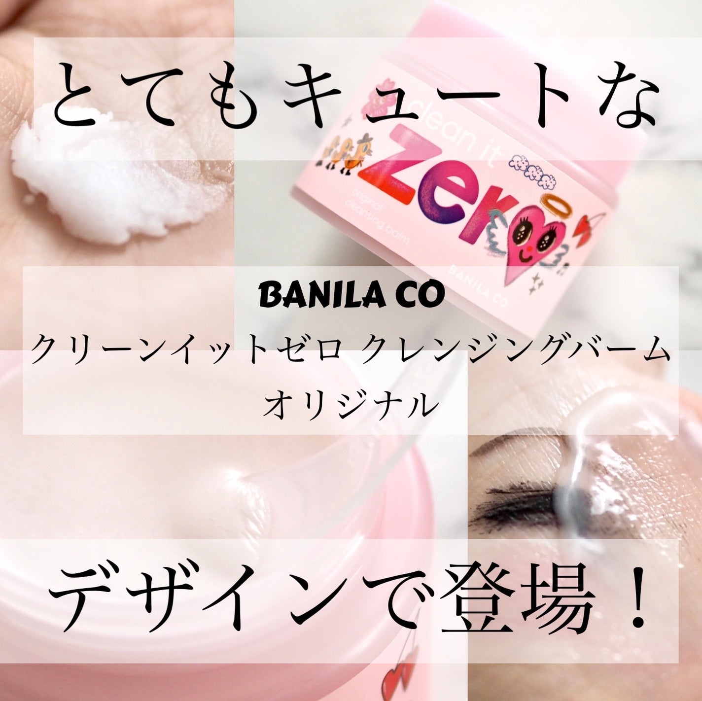 クリーンイットゼロ クレンジングバーム オリジナル/BANILA CO/クレンジングバームを使ったクチコミ(1枚目)