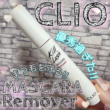 CLIO キルラッシュマスカラリムーバーのクチコミ「              ☆.｡.:*・CLIO☆.｡.:*・
✨キルラッシュマスカラリムー.....」（1枚目）