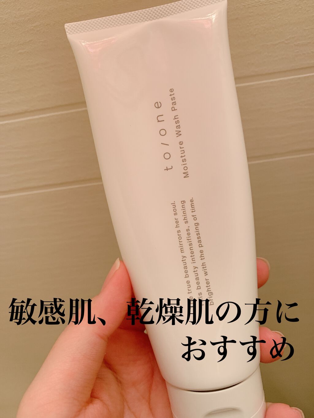 トーン モイスチャー ウォッシュペースト/to/one/洗顔フォームを使ったクチコミ(1枚目)