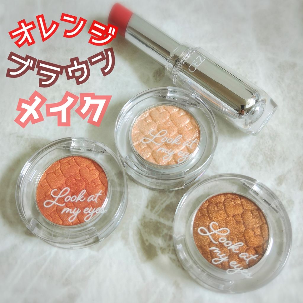 ルックアット マイアイズ/ETUDE/単色アイシャドウを使ったクチコミ(1枚目)