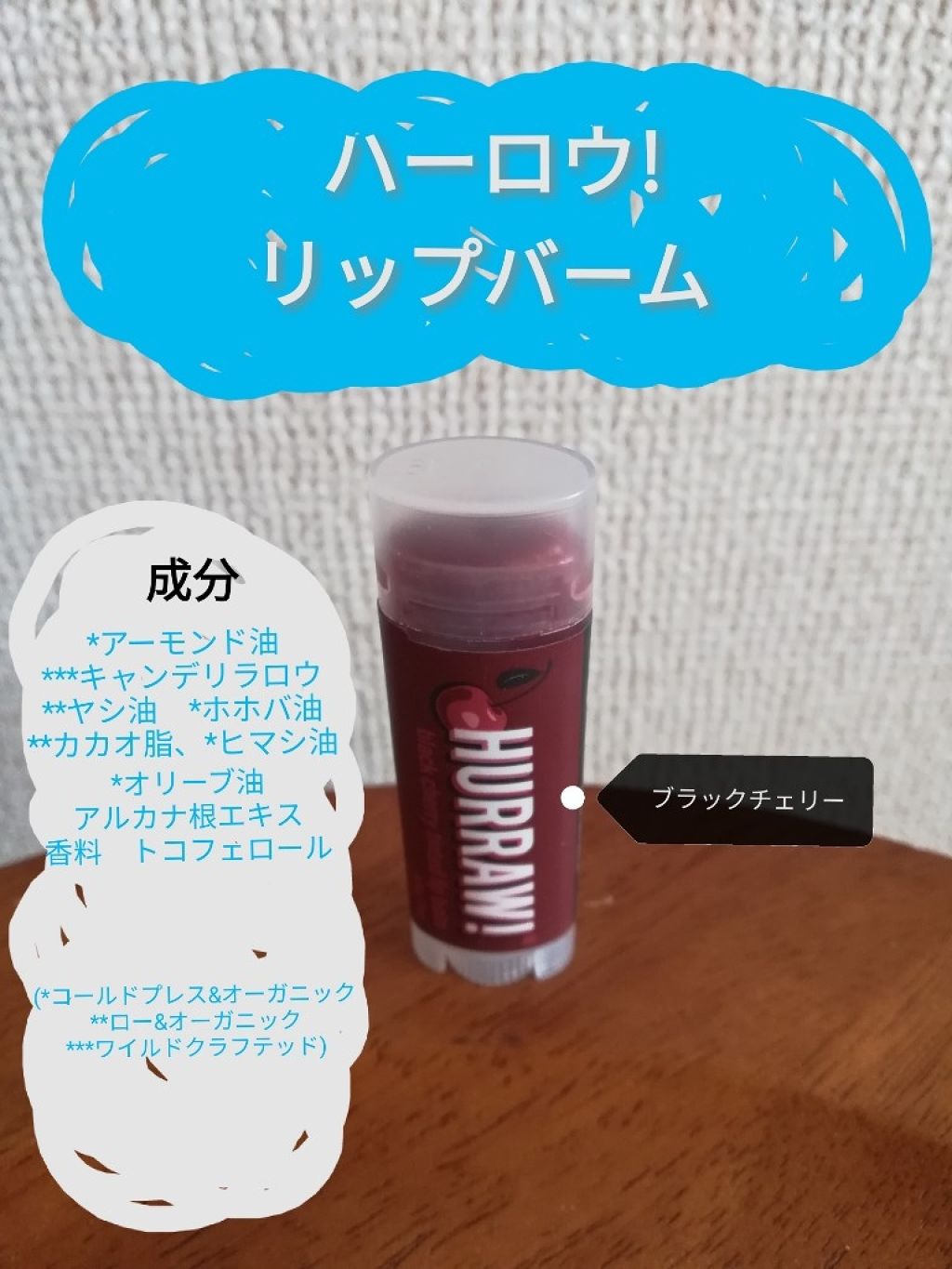 ハーロウ! バーム/ハーロウ! バーム/リップバームを使ったクチコミ（2枚目）