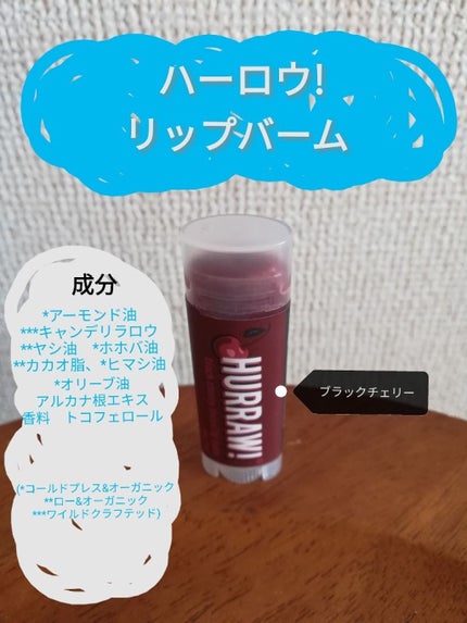 ハーロウ! バーム/ハーロウ! バーム/リップバームを使ったクチコミ(2枚目)