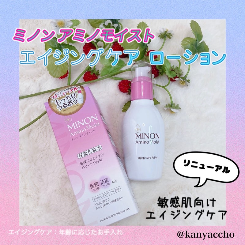 ミノン アミノモイスト エイジングケア ローション/ミノン/化粧水を使ったクチコミ（1枚目）