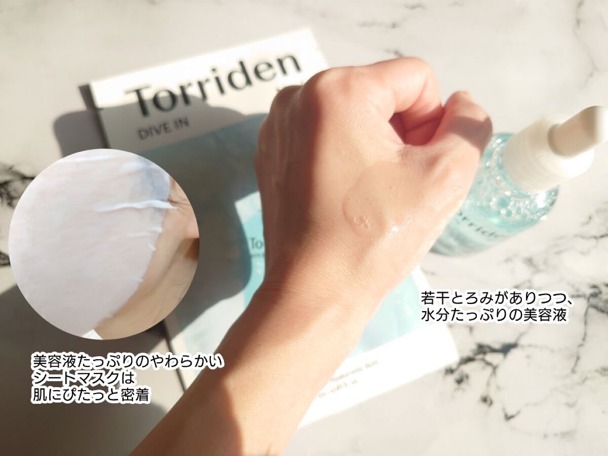 ダイブイン セラム/Torriden/美容液を使ったクチコミ（3枚目）