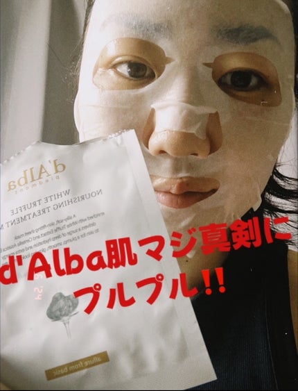 ホワイトトリュフナリシングトリートメントマスク/ダルバ/シートマスク・パックを使ったクチコミ(1枚目)