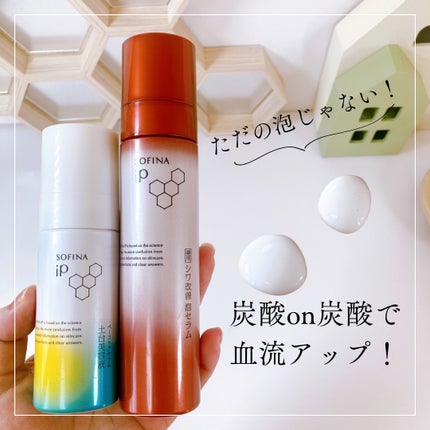 ソフィーナ iP ハリ弾力注入美容液/SOFINA iP/美容液を使ったクチコミ(1枚目)