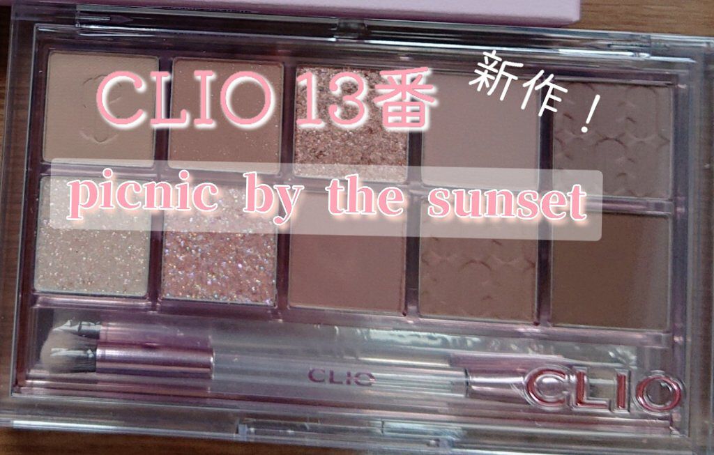 プロ アイ パレット/CLIO/アイシャドウパレットを使ったクチコミ（1枚目）