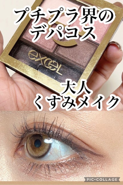 スキニーリッチシャドウ/excel/アイシャドウパレットを使ったクチコミ(1枚目)