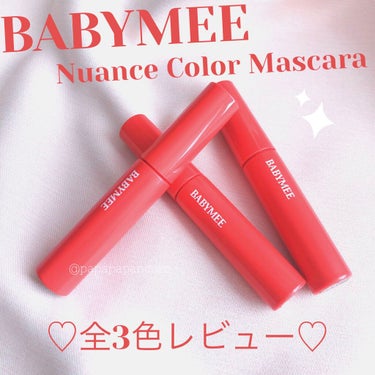 ニュアンスカラーマスカラ/BABYMEE/マスカラを使ったクチコミ（1枚目）