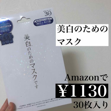 ホワイトエッセンスマスク 30P/ジャパンギャルズ/シートマスク・パックを使ったクチコミ（1枚目）