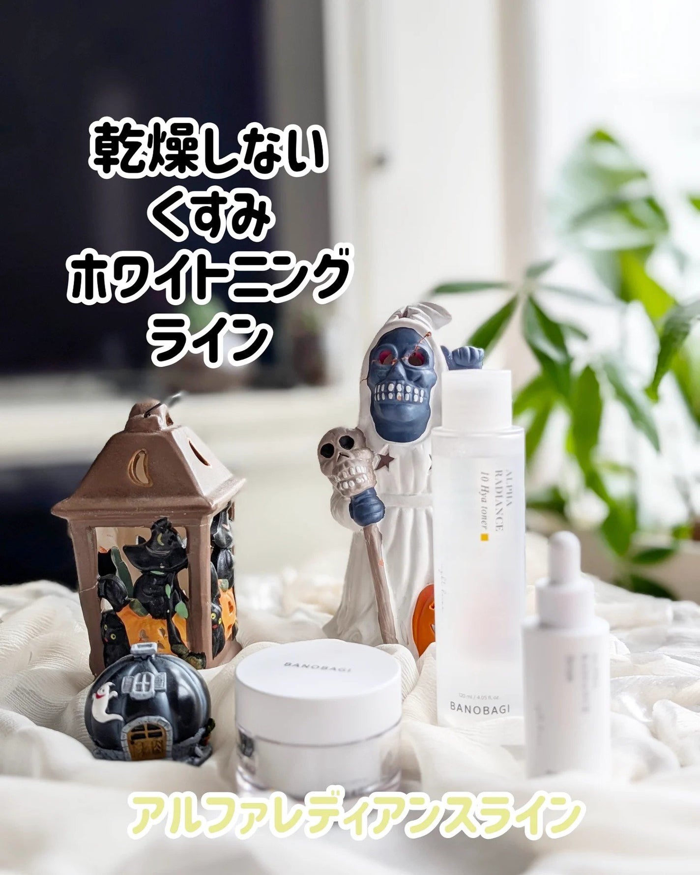 アルファラディアンスグローセラム/BANOBAGI/美容液を使ったクチコミ(2枚目)