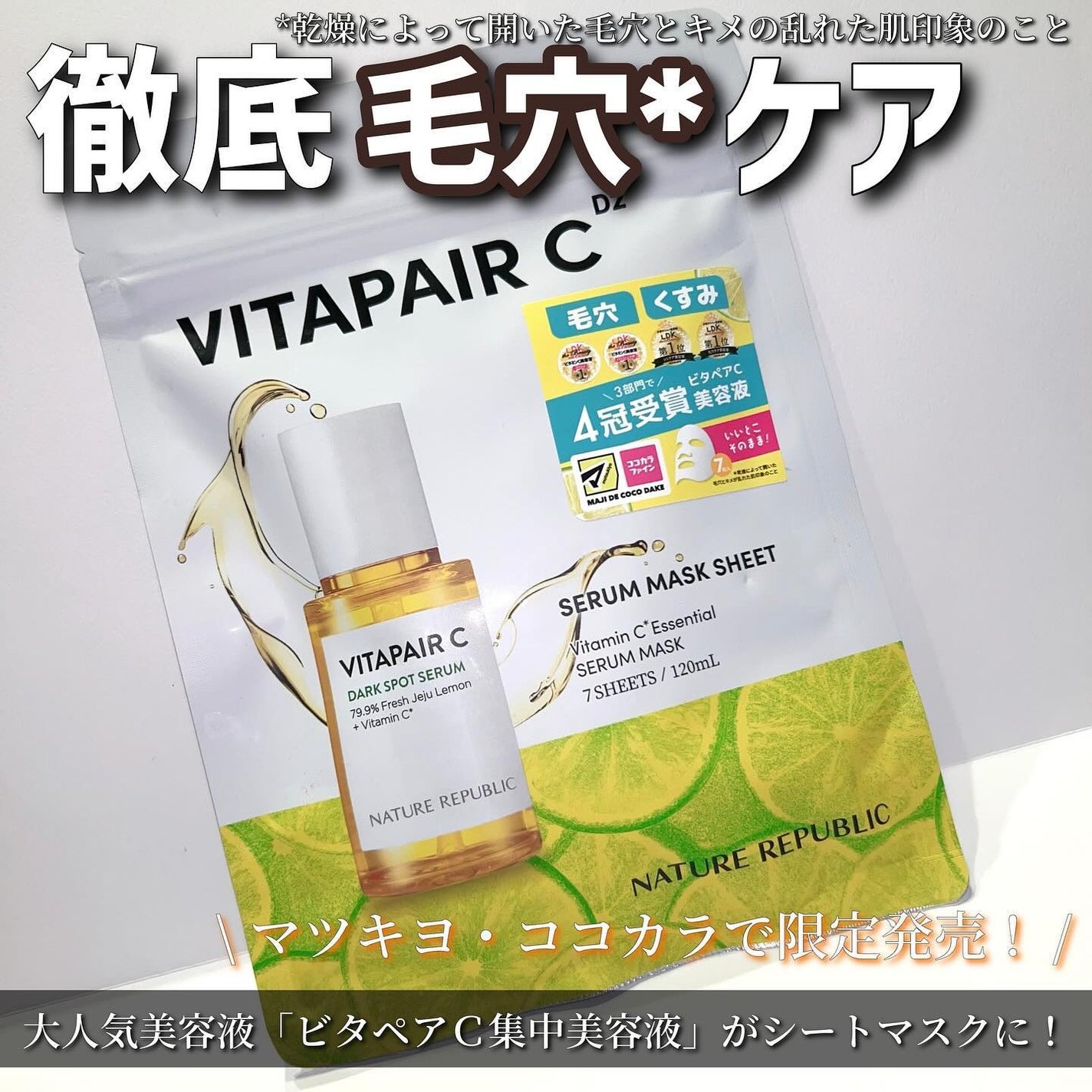 ビタペアC集中美容液シートマスク/ネイチャーリパブリック/シートマスク・パックを使ったクチコミ(1枚目)