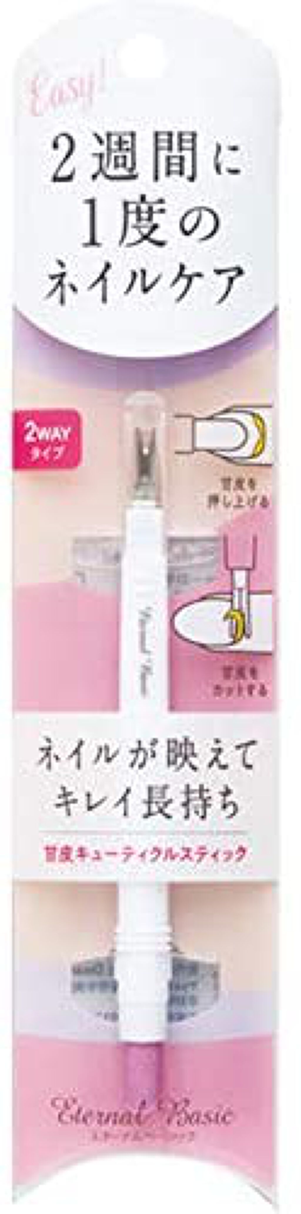 eternal basic EB 甘皮キューティクルスティック