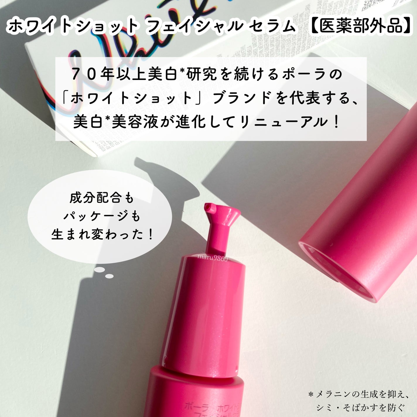ホワイトショット フェイシャルセラム/POLA/美容液を使ったクチコミ(2枚目)