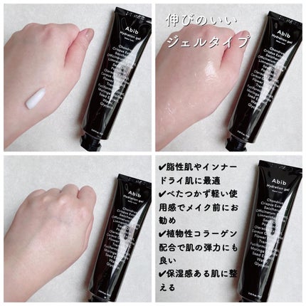 HYDRATION GEL WATER TUBE/Abib /フェイスクリームを使ったクチコミ(4枚目)
