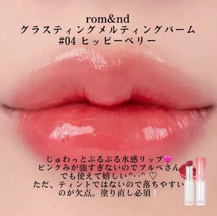 フルーティーグラムティント/Laka/リップティントを使ったクチコミ(7枚目)