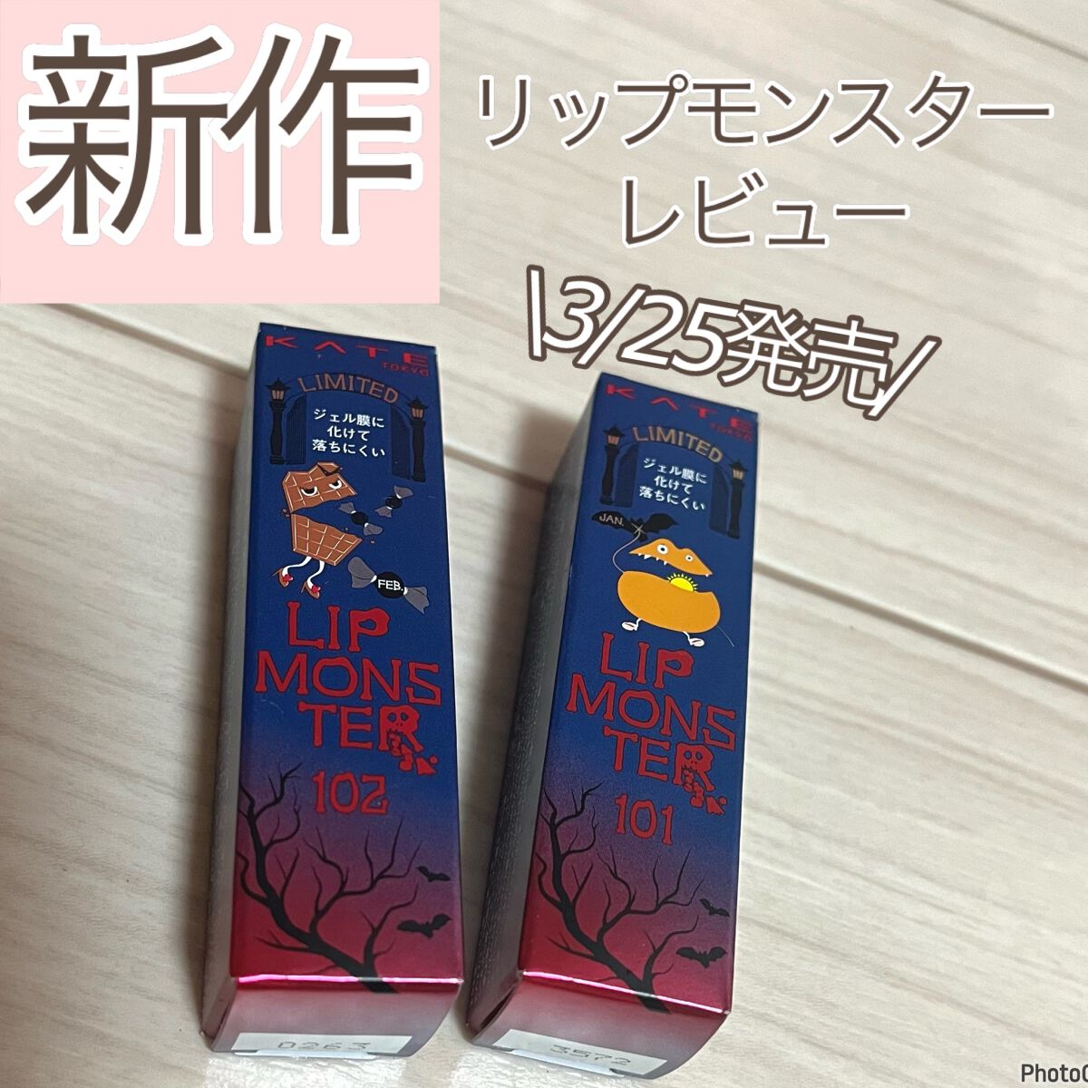 ケイト リップモンスター/KATE/口紅を使ったクチコミ（1枚目）