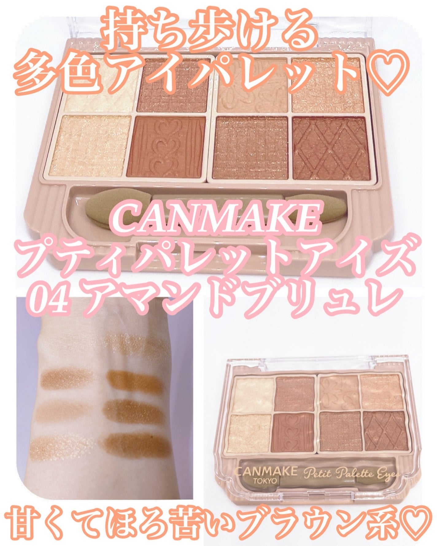 プティパレットアイズ/キャンメイク/パウダーアイシャドウを使ったクチコミ(1枚目)